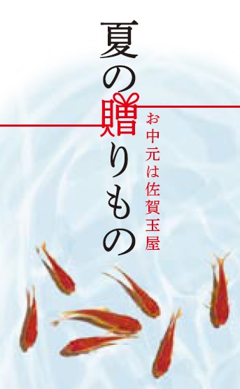 ばらの大ギフトセンターお中元早期受注会