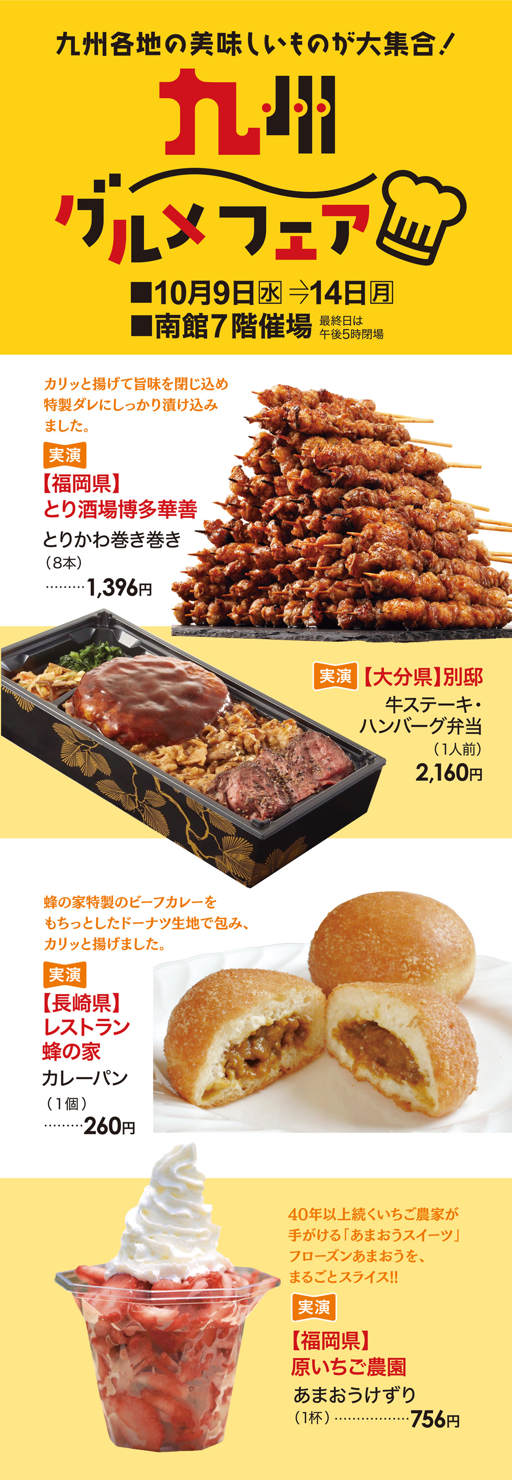 九州グルメフェア