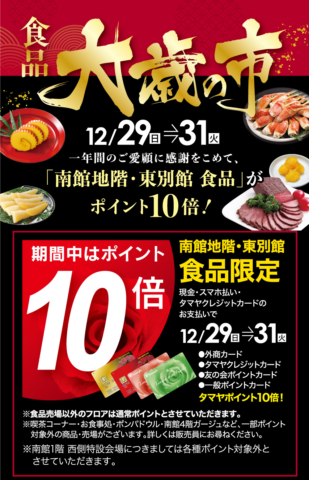 食品 大歳の市