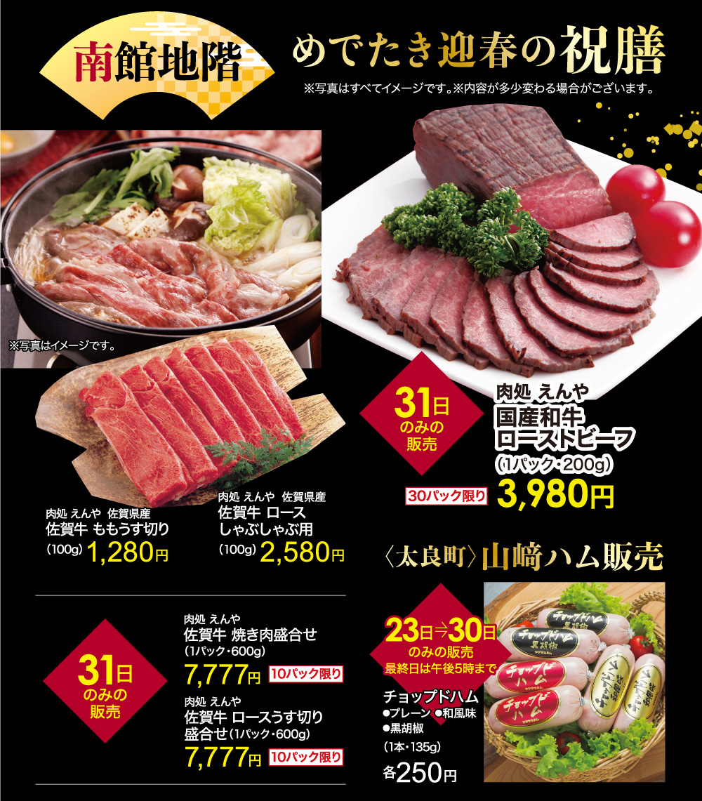 食品 大歳の市