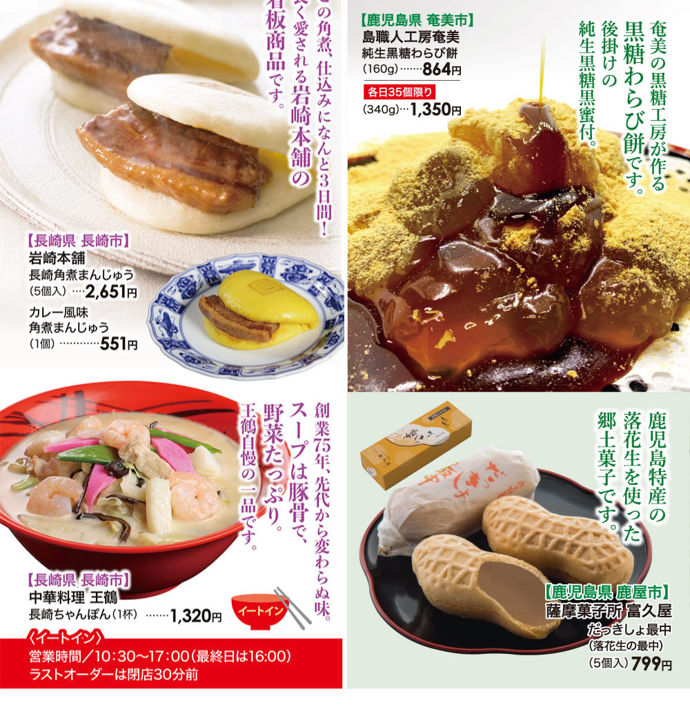 第17回 長崎・鹿児島大物産展