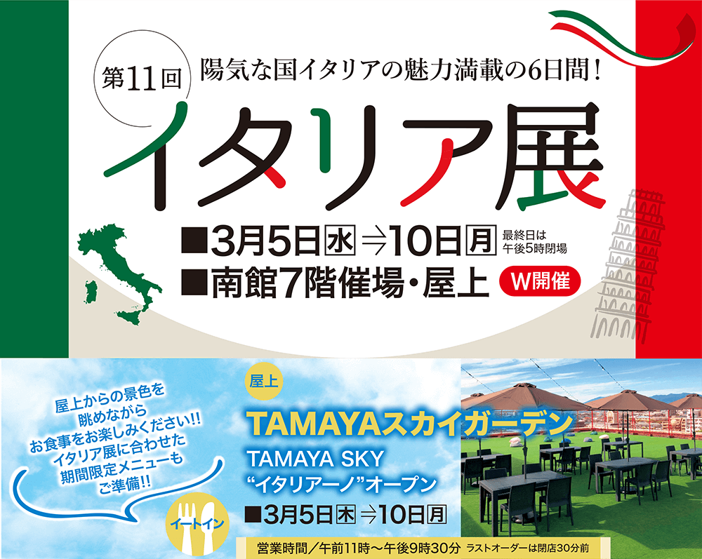 第11回 イタリア展