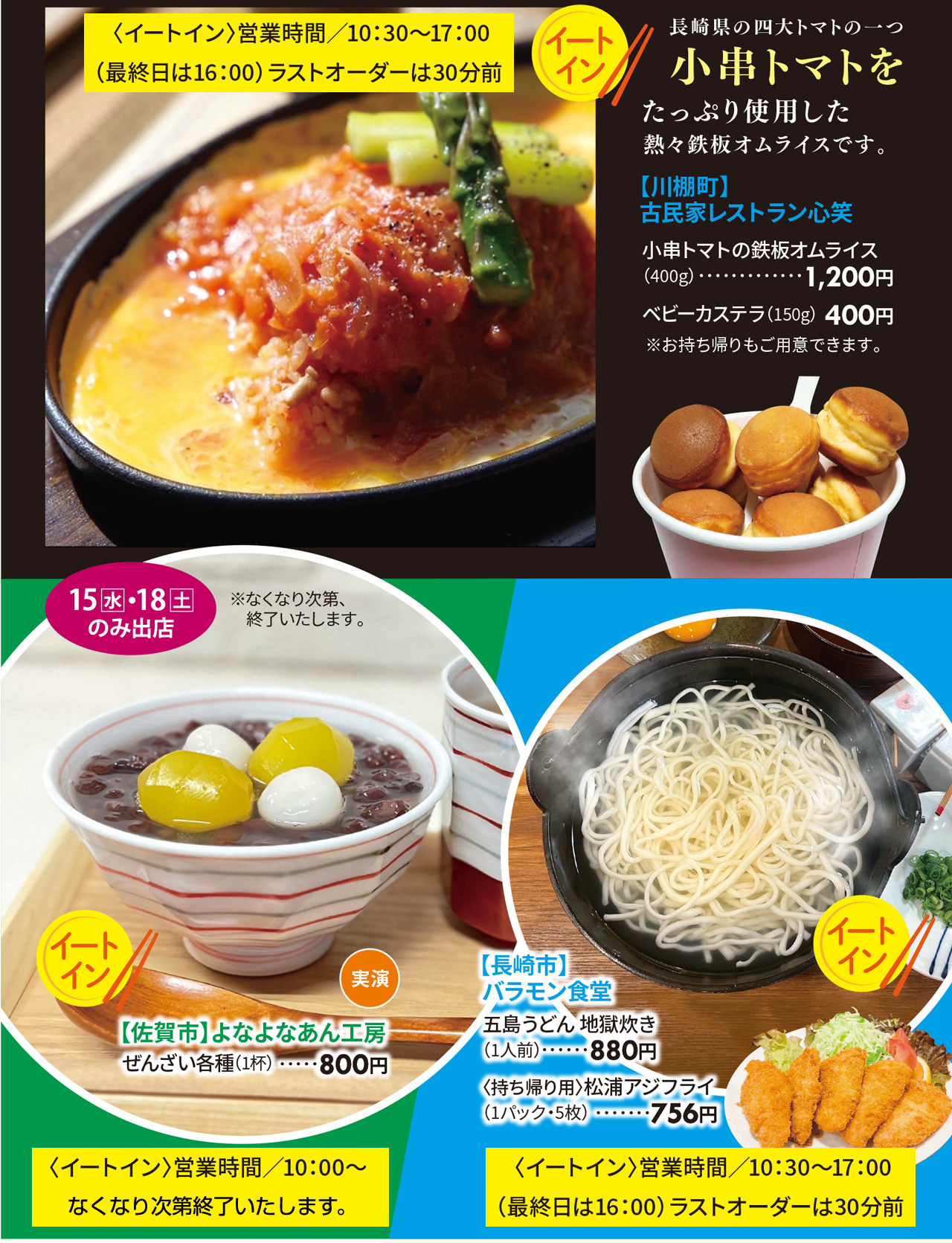 佐賀玉屋開店90周年記念 第13回 佐賀・長崎大物産展