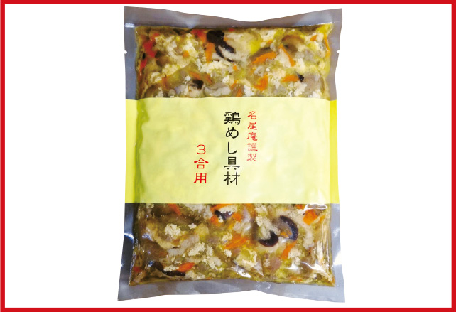 鶏めし具材3合用