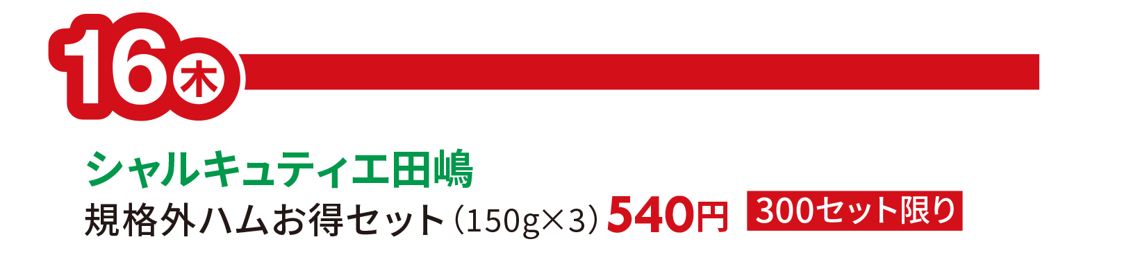 佐賀玉屋開店90周年記念 第13回 佐賀・長崎大物産展