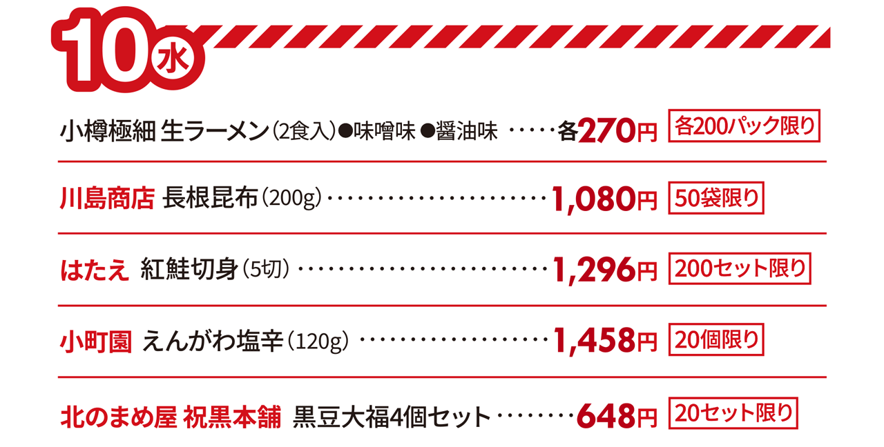 佐賀玉屋開店90周年記念 第21回 初夏の北海道大物産展 第2弾展