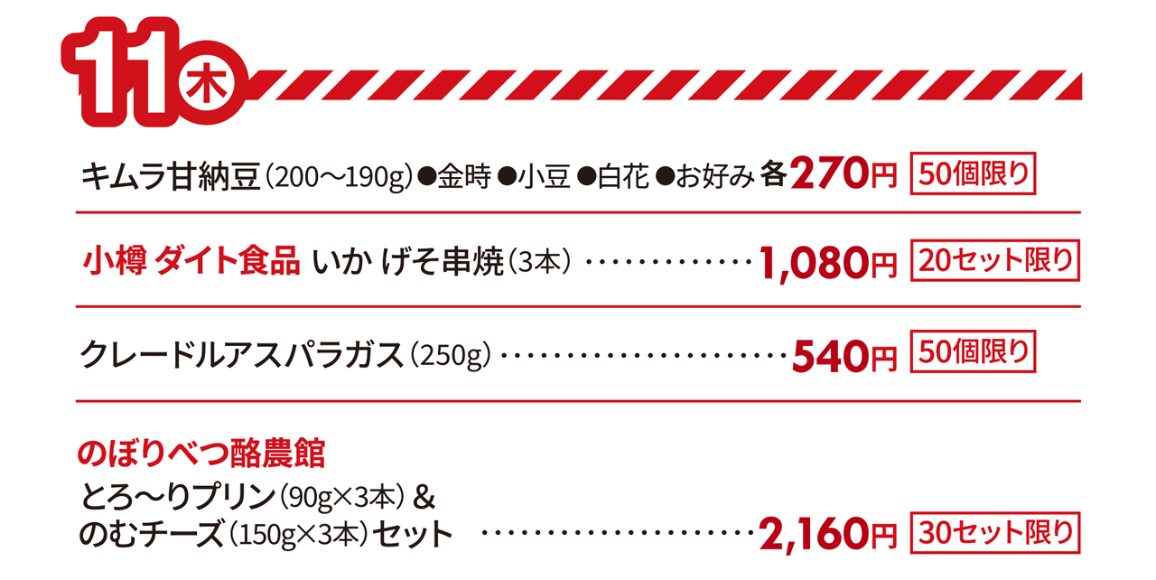 佐賀玉屋開店90周年記念 第21回 初夏の北海道大物産展 第2弾展