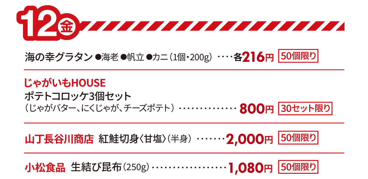 佐賀玉屋開店90周年記念 第21回 初夏の北海道大物産展 第2弾展