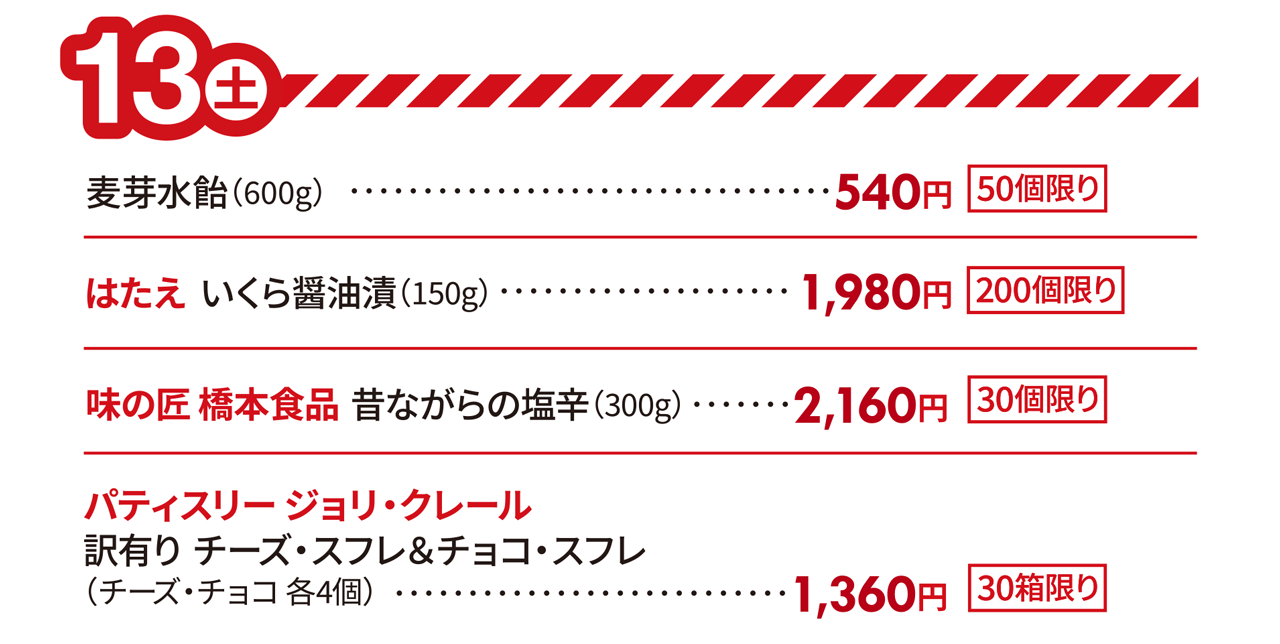 佐賀玉屋開店90周年記念 第21回 初夏の北海道大物産展 第2弾展