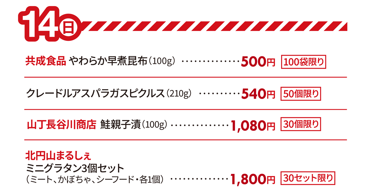 佐賀玉屋開店90周年記念 第21回 初夏の北海道大物産展 第2弾展