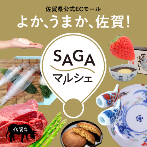 SAGAマルシェ