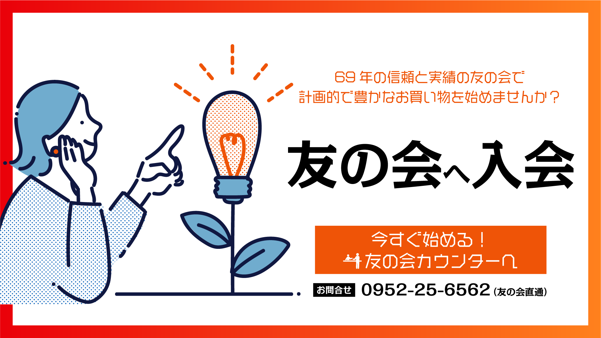 join