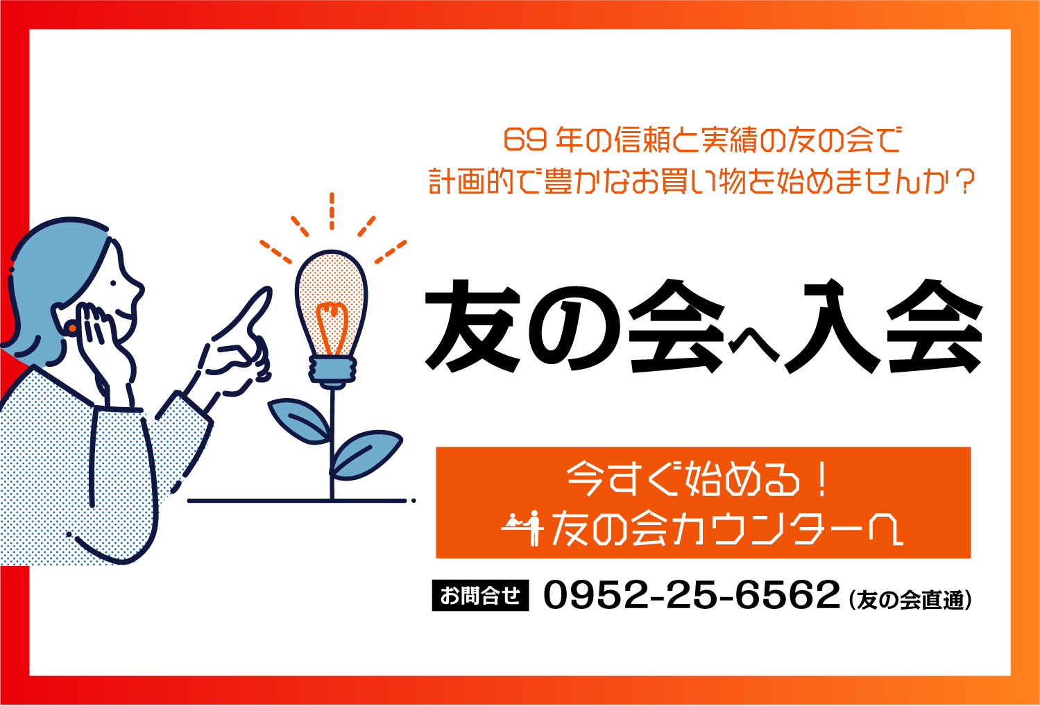 join