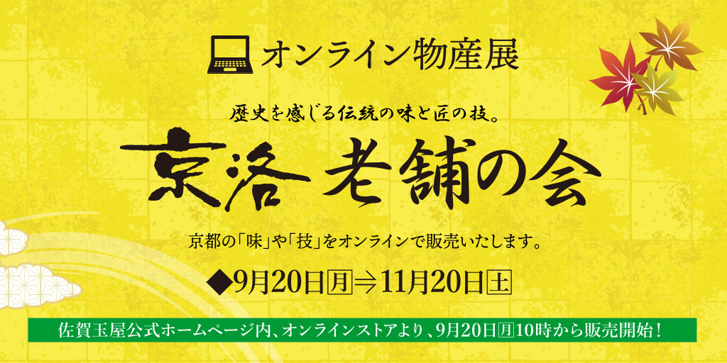 京洛老舗の会 スライドバナー