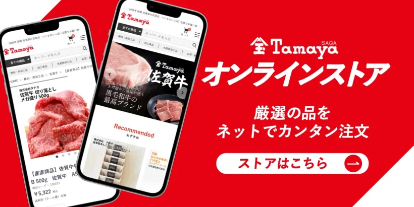 佐賀玉屋公式オンラインストア