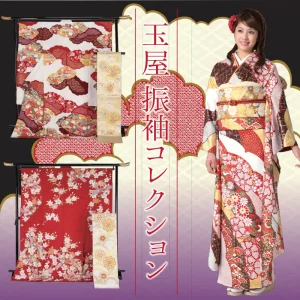 佐賀玉屋呉服コレクション