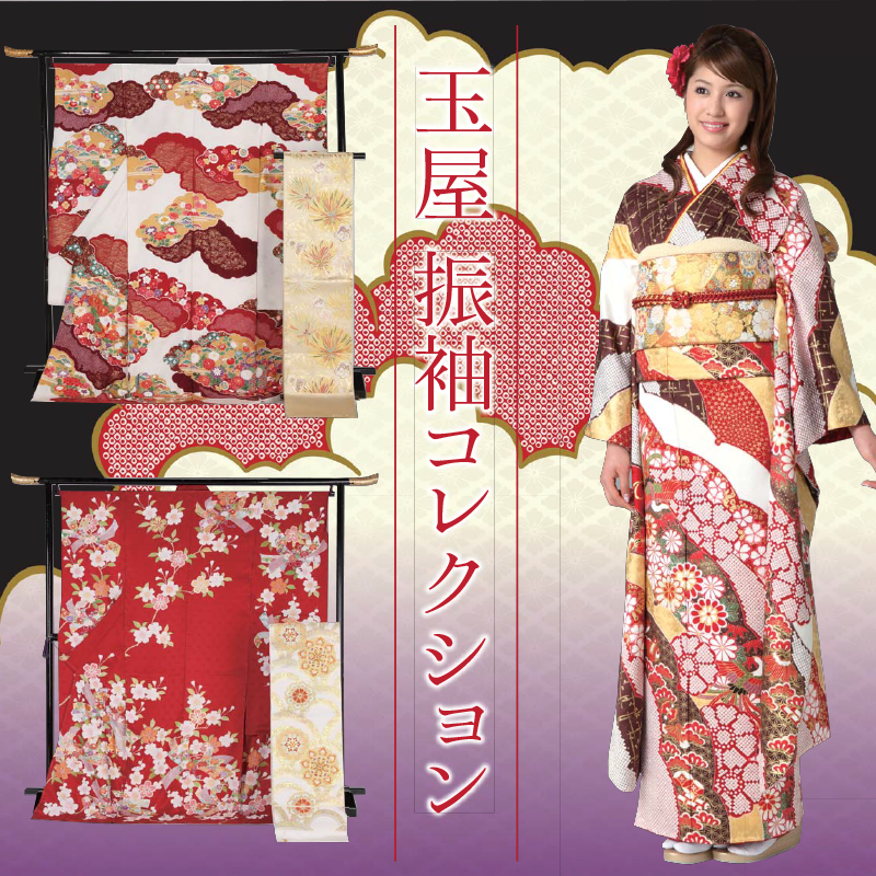 佐賀玉屋呉服コレクション