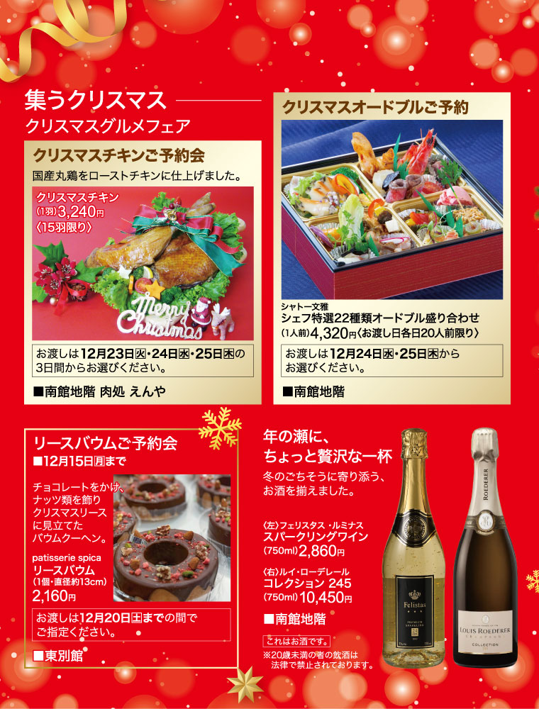 2025 SAGA TAMAYA CHRISTMAS 佐賀玉屋のクリスマス - 佐賀玉屋佐賀玉屋