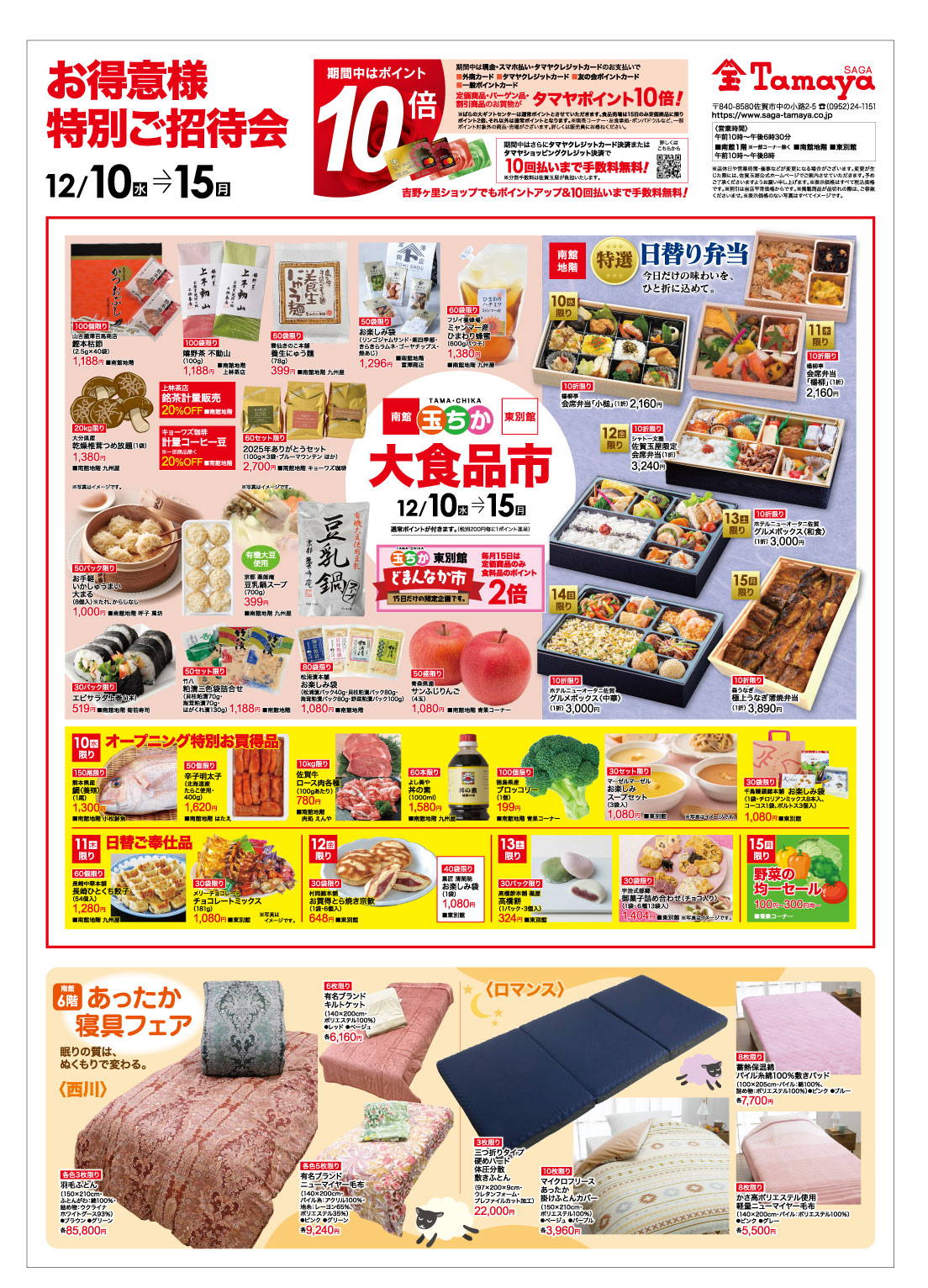 Flyer 【チラシ】【カタログ】 - 佐賀玉屋佐賀玉屋